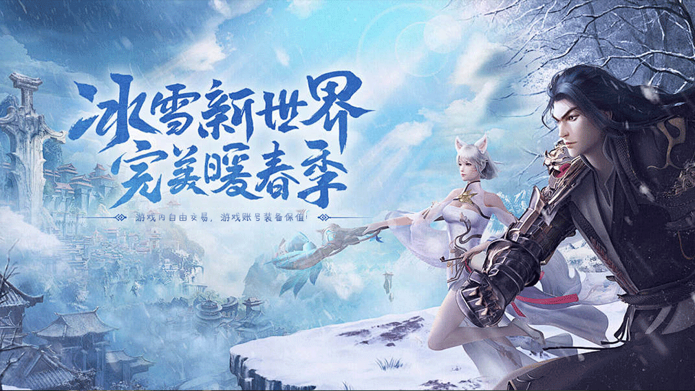 冰雪传奇手游官网：经济系统解读 元宝合理分配与交易技巧