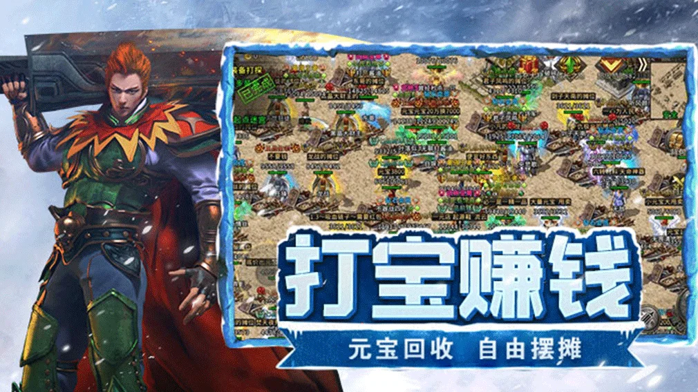 冰雪传奇手游攻略：玩家必备指南