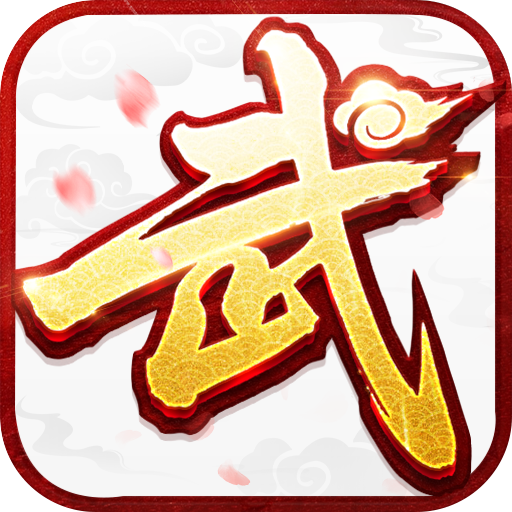 《武林外传十年之约》手游官方网站